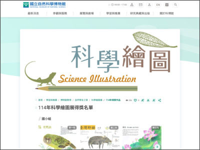 https://www.nmns.edu.tw/ch/learn/museum-education/naturalist/science/114/