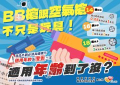 BB槍也有年齡限制.jpg