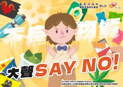 禁止菸酒毒品檳榔等不良物質.jpg