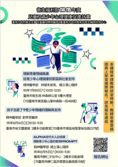 奇美醫院共同辦理青少年心理健康講座.png