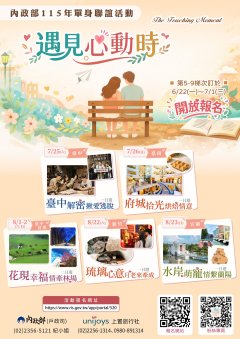 內政部115年單身聯誼活動海報.jpg