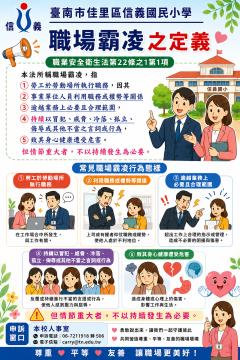 臺南市佳里區信義國小自製職場霸凌宣導海報.png