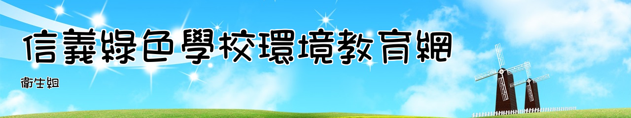 Web Title:衛生組