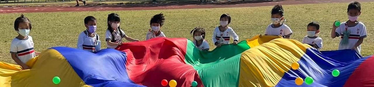 新營國小附設幼兒園 歡迎你