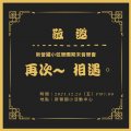 邀請函.jpg