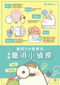 110down「媒體識讀—善用5W思考法 當個聰明小偵探」.jpg