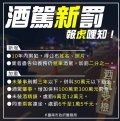 110-2酒後不開車.jpg