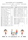 111年運動會節目表-公告.jpg