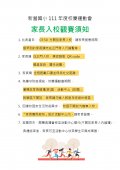 家長入校觀賽須知-公告0315更新.jpg