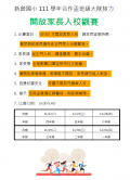 111開放家長入校觀賽校門公告.png