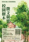 校園樹木徵文比賽修正海報.jpg