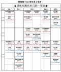 111-1課後社團結束日期.jpg