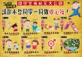 20210開學秘笈大公開.jpg
