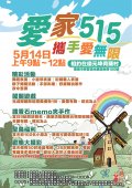 愛家515電子宣傳海報.jpg