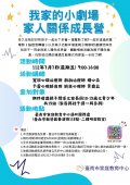 我的小劇場+家人關係成長營.jpg