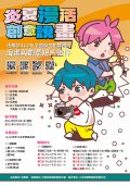 炎夏『漫』活，創意說『畫』.jpg