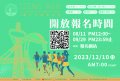 LINE FB開放報名圖檔800x540.jpg