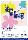 2023臺南客家藝術節.jpg