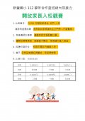 112開放家長入校觀賽校門公告.jpg