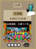 布袋戲.jpg