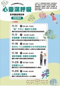 心靈深呼吸.jpg