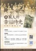 與家人的幸福時光.jpg