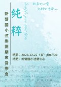 純粹-期末音樂會.jpg