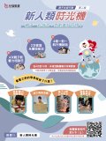新人類時光機.jpg