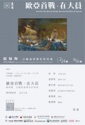 歐亞首戰.jpg