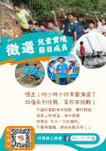 徵選兒童實境節目成員.png