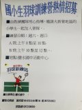 鹽水國中羽球訓練站.jpg