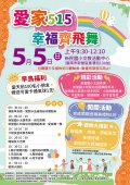 113年愛家515宣傳DM.jpg