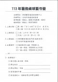 113年暑假桌球夏令營.jpg