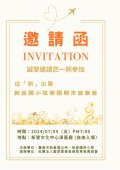 邀請函.jpg