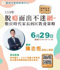 親職教育線上講座-DM.jpg
