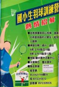 鹽水國中羽球訓練站.jpg