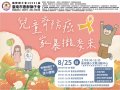 兒童齊防癌家暴攏麥來.jpg