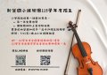 113新營國小弦樂團招生說明會.jpg