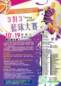 20241019-籃球賽-形象海報42x59.4cm.jpg
