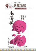 9月展覽圖卡.JPG