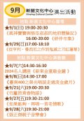 9月演出活動圖卡1130828 022222.jpg