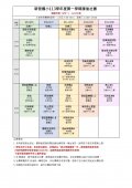 113-1課後社團開班一覽表-公告版_page-0001.jpg