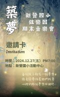 築夢-邀請卡.jpg