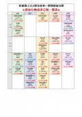 113-1課後社團結束日期一覽表.jpg