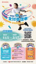 2025-toyota夢想車海報_EDM.jpg