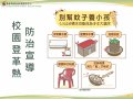 校園宣導簡報-登革熱.jpg