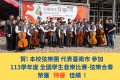 113學年度弦樂特優.png