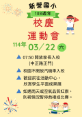 114運動會校門公告.png