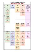 113-2課後社團結束日期表-公告.jpg