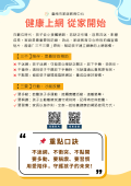 健康上網+從家開始.png